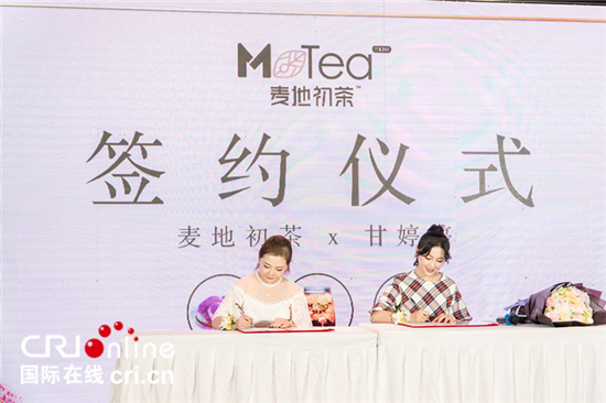 （供稿 社会广角图文 CHINANEWS带图列表 移动版）“麦地初茶品牌发布会”在南京香格里拉大酒店揭幕