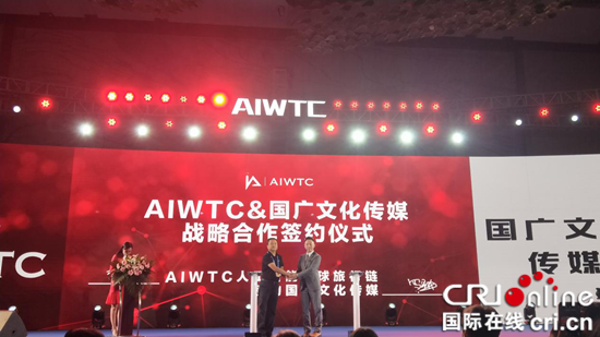 【CRI专稿 列表】AIWTC人工智能全球旅行链项目发布会在渝举行
