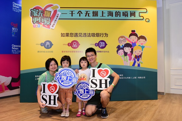 上海举办“无烟家庭行动派”暑期活动