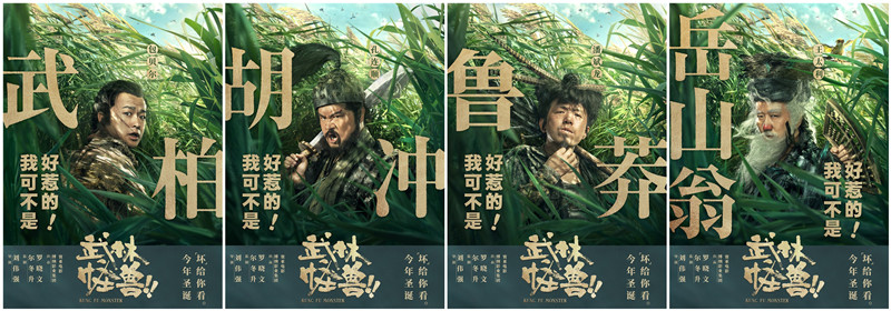 图片默认标题_fororder_武林怪兽2
