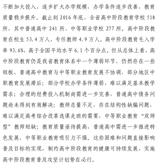 到2020年 吉林省将普及高中阶段教育 到2020年 吉林省将普及高中阶段教育