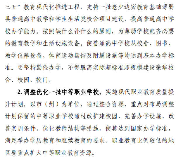 到2020年 吉林省将普及高中阶段教育 到2020年 吉林省将普及高中阶段教育