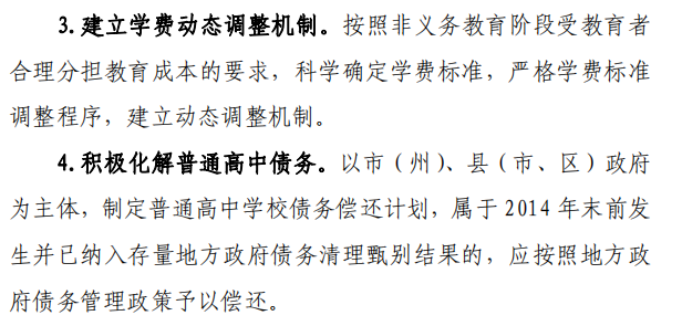 到2020年 吉林省将普及高中阶段教育 到2020年 吉林省将普及高中阶段教育