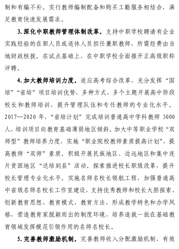 到2020年 吉林省将普及高中阶段教育 到2020年 吉林省将普及高中阶段教育