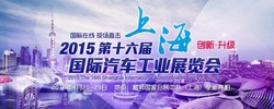2015上海车展
