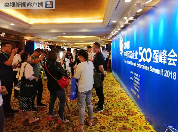 全国工商联发布2018中国民营企业500强名单