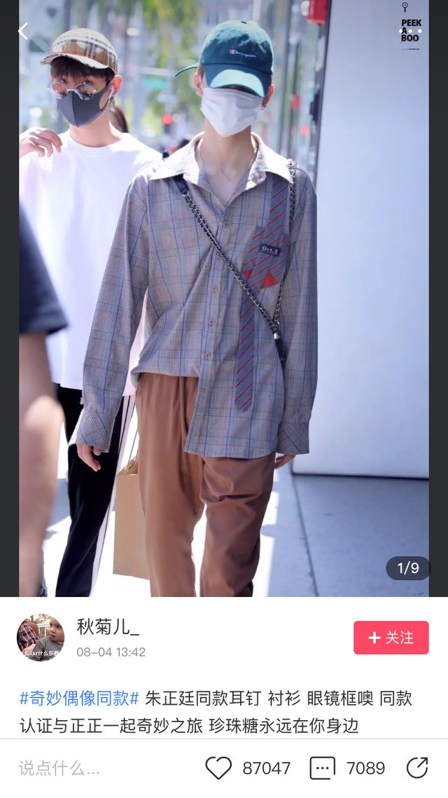 朱正廷在美图秀秀更新澳洲靓照 万能粉丝晒出偶像同款鞋帽饰品 朱正廷在美图秀秀更新澳洲靓照 万能粉丝晒出偶像同款鞋帽饰品