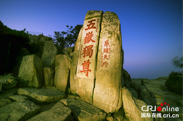 泰山五岳独尊 摄影 李超
