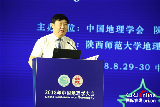 2018年中国地理学大会在陕西西安召开