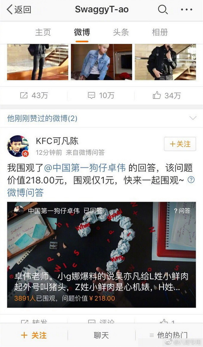 吴亦凡背后说黄子韬唱歌难听 黄子韬点赞吴亦凡