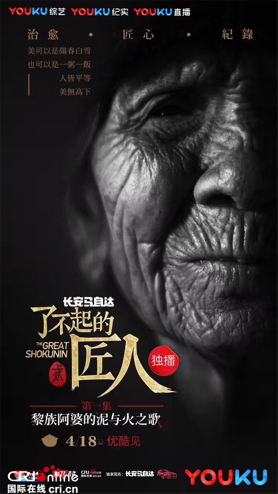 《了不起的匠人》第二季林志玲温情讲述90岁