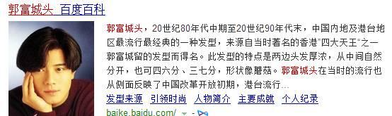 我从小听你的歌长大？那你留过郭富城头吗？818郭富城江湖地位