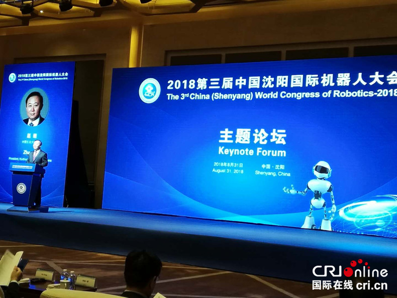 2018第三届中国沈阳国际机器人大会开幕