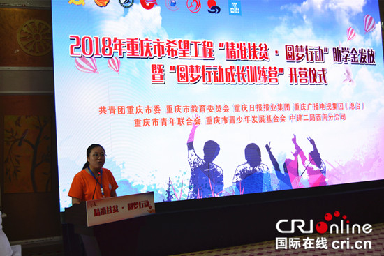 【CRI专稿 列表】聚焦精准扶贫 重庆市千名贫困学子获六百万元爱心资助