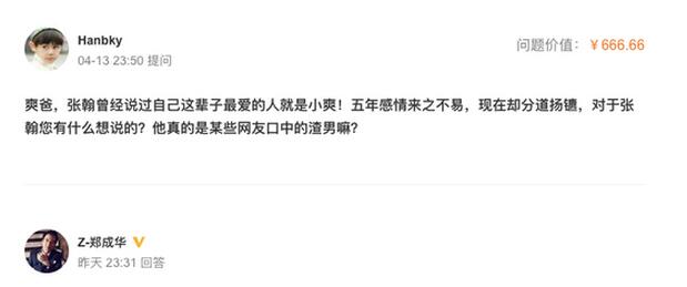 郑爽爸爸祝福张翰 都快成爽妹子感情经历官方发言人了