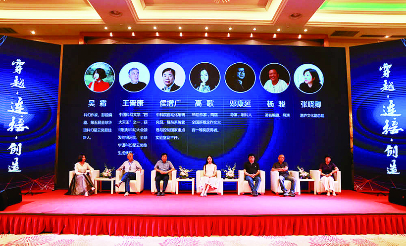 中国首届“蓝星球”科幻与电影高峰论坛举行