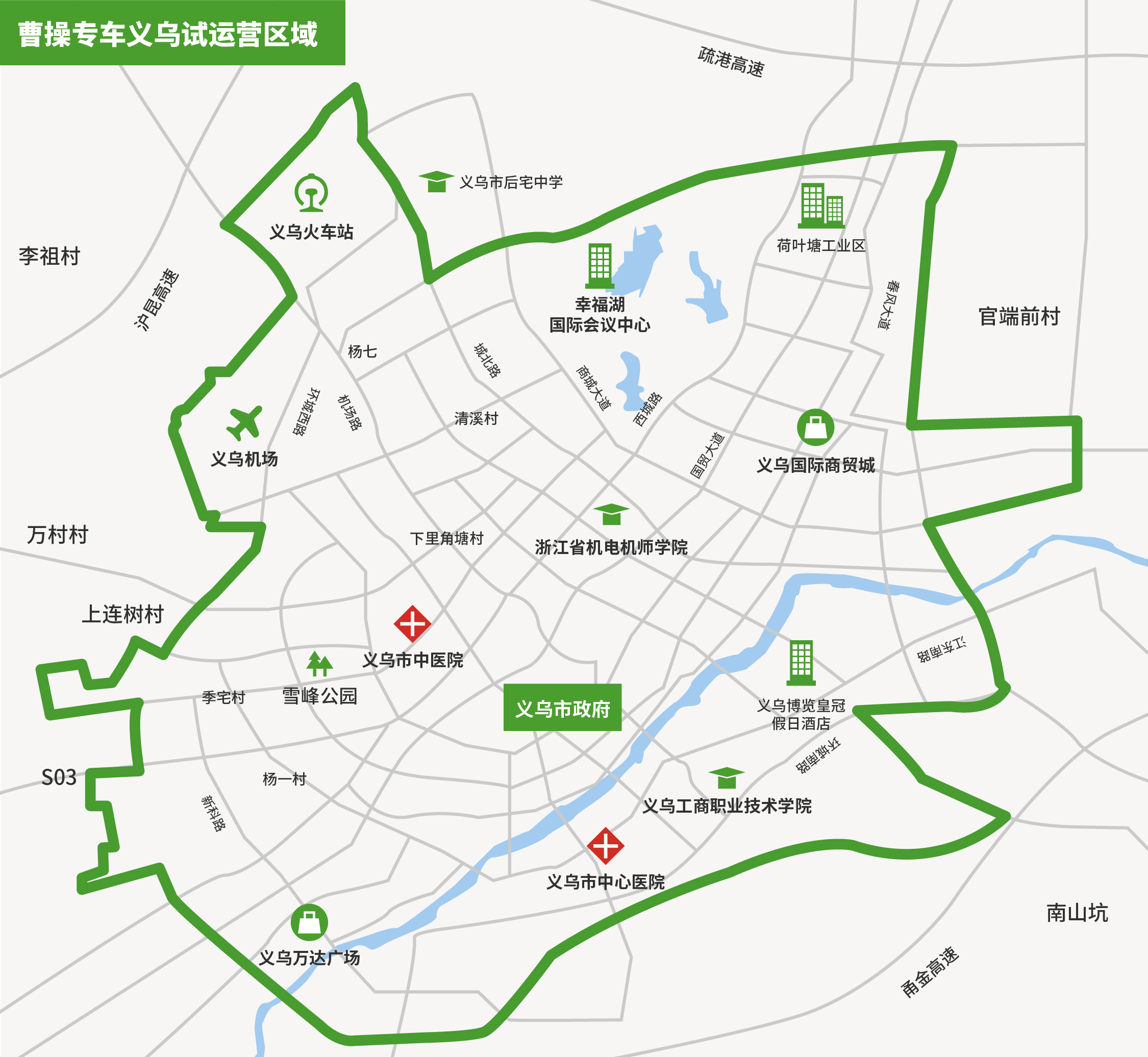 构建绿色出行生态圈 曹操专车开启义乌美好旅