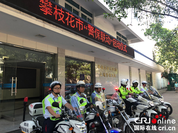 图片默认标题_fororder_攀枝花“警保联动”启动仪式（谭成儒摄影）