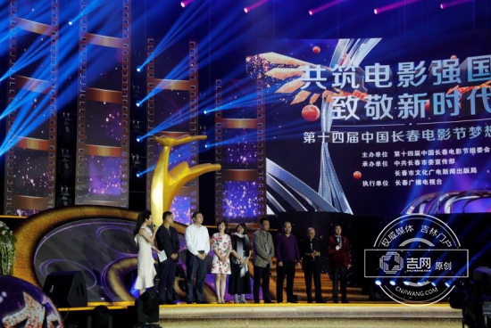 第十四届中国长春电影节梦想大典举行