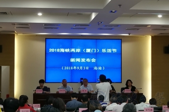 2018海峽兩岸（廈門）樂(lè)活節(jié)即將開啟 兩岸民眾共享“樂(lè)活”