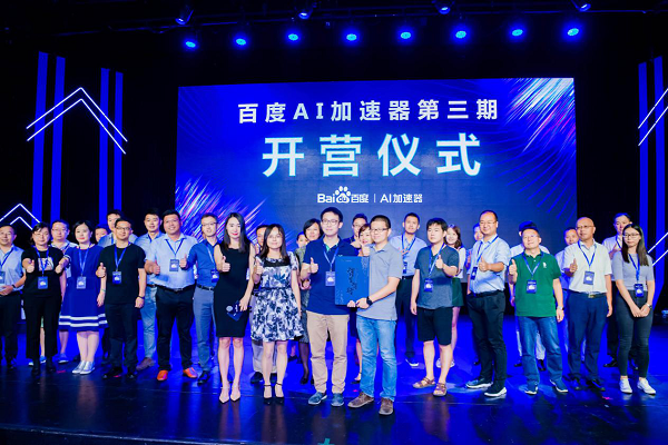 智铀科技入选百度AI加速器,共创行业新生态 智铀科技入选百度AI加速器,共创行业新生态