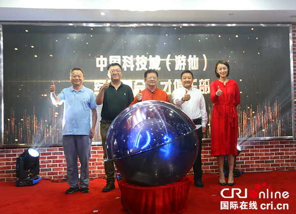 图片默认标题_fororder_中国科技城（游仙）军民融合人才俱乐部启动仪式现场（游仙区委宣传部-供图）