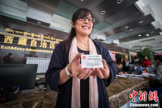 西藏发出第一张台湾居民居住证