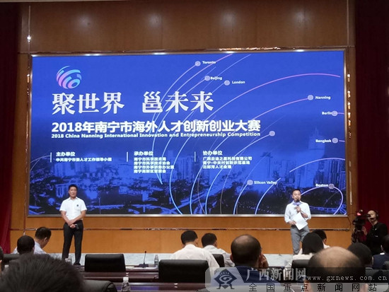 2018年南宁市海外人才创新创业大赛决赛在南宁举行