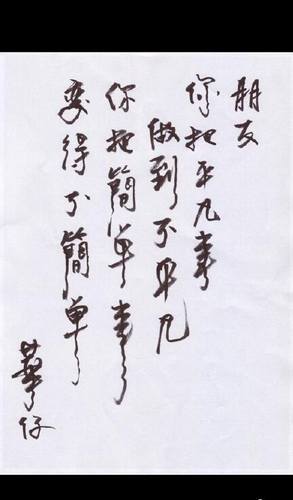 成龙书法作品曝光 网友惊呼：偷练过！