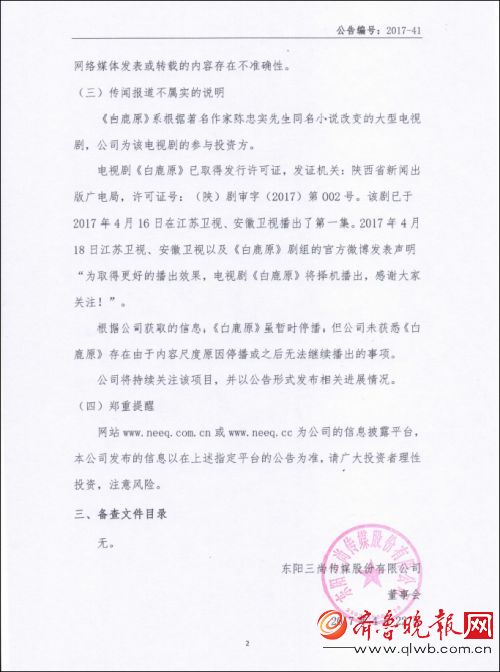 《白鹿原》为什么突遭停播 ？重新上线时间确定！