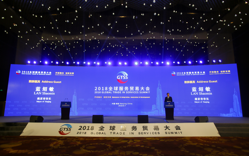 （原创 本网专稿 三吴大地南京 移动版）2018全球服务贸易大会在南京启幕（条目标题是：）2018全球服务贸易大会在南京启幕