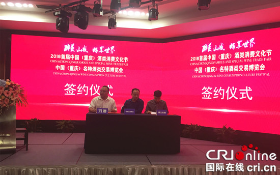 （发移动端）【CRI专稿 列表】醉美山城 首届中国（重庆）酒类消费节会11月举行