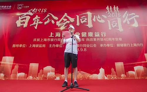 【专稿专题】【上海】【通稿】百年公会 同心同行  上海银行业健康益行活动正式启动