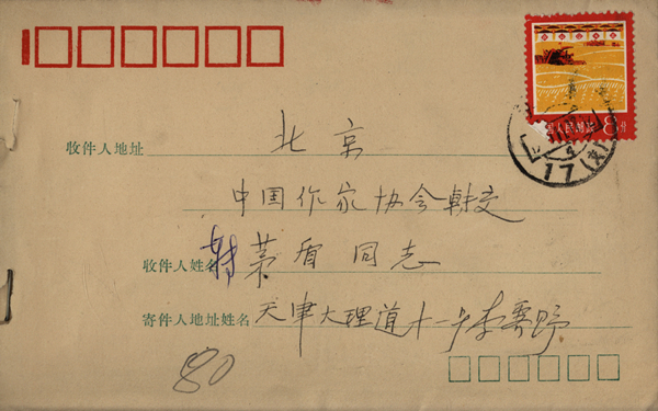 上海图书馆发现茅盾翻译《简·爱》手稿