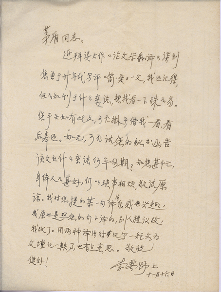 上海图书馆发现茅盾翻译《简·爱》手稿