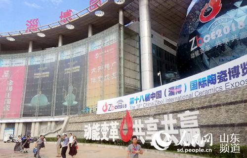 第十八届中国（淄博）国际陶瓷博览会见闻