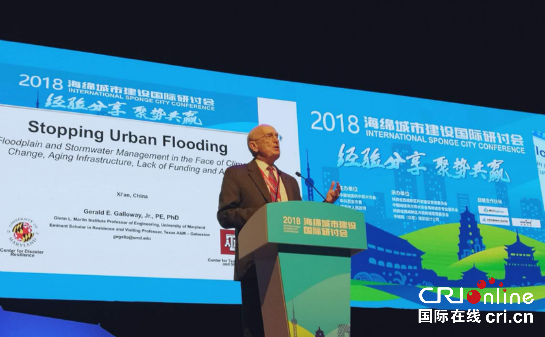 2018海绵城市建设国际研讨会在西安召开 全球生态文明建设汇聚“中国方案”