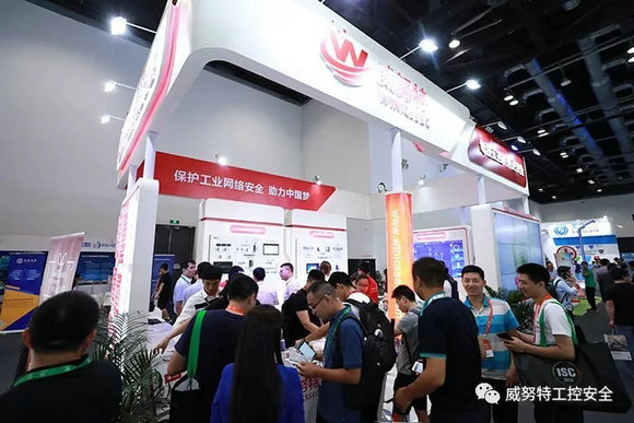 威努特荣登《人民日报》 ISC 2018圆满闭幕！