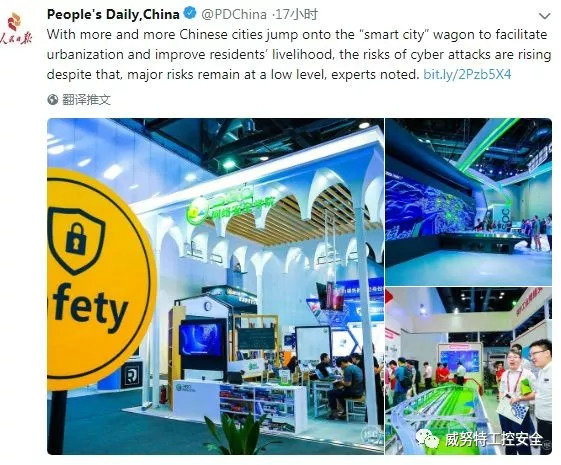 威努特荣登《人民日报》 ISC 2018圆满闭幕！