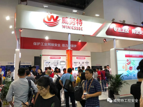 威努特荣登《人民日报》 ISC 2018圆满闭幕！