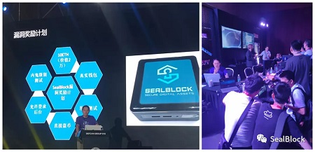 SealBlock在ISC互联网安全大会展示和验证其硬件热钱包产品
