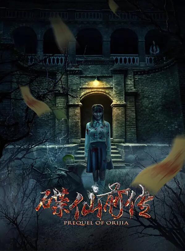 恐怖片的老朋友,跳票圈的常客——《碟仙前传》又来和大家say hi了.