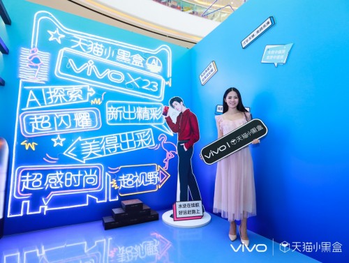 vivo X23天猫小黑盒914首发 开启30天超级新品计划