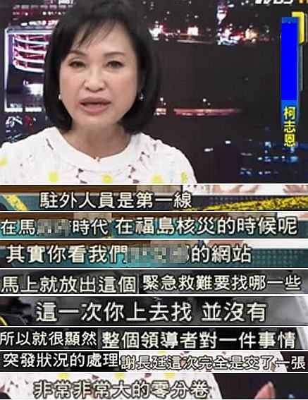 “助”日代表谢长廷被轰没用 民进党却说他是在“背黑锅”