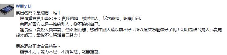 “助”日代表谢长廷被轰没用 民进党却说他是在“背黑锅”