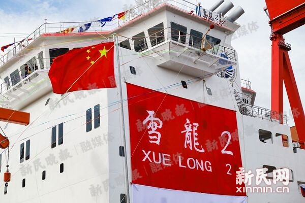 首艘“中国造”极地破冰船下水 命名为“雪龙2”号