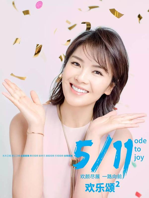 《欢乐颂2》剧透：安迪未婚先孕 曲筱绡家破产
