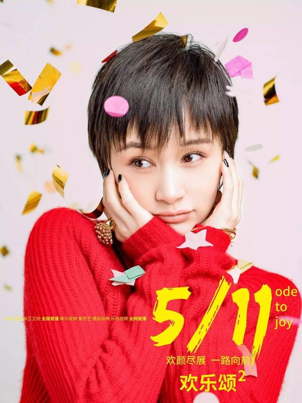 《欢乐颂2》剧透：安迪未婚先孕 曲筱绡家破产