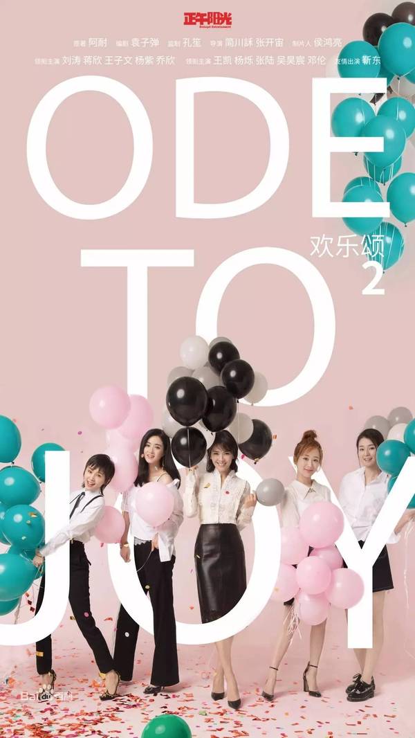 《欢乐颂2》剧透：安迪未婚先孕 曲筱绡家破产