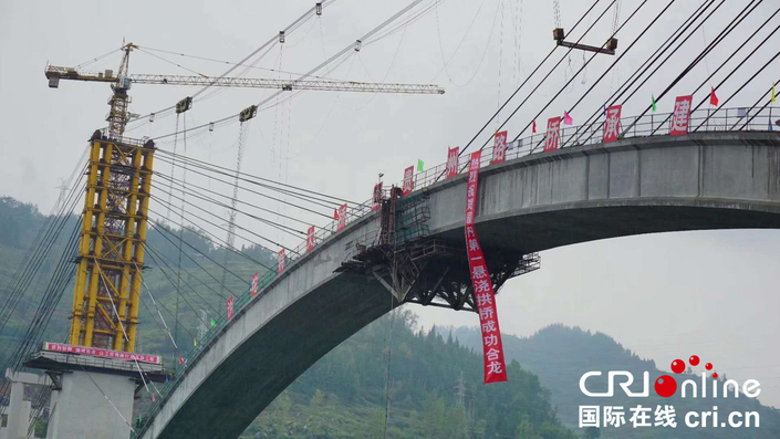 （急稿）贵州铜仁沿河沙坨特大桥主拱成功合龙